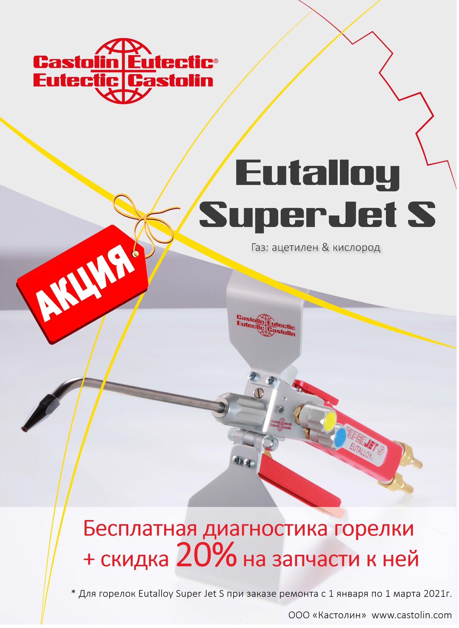 superjet